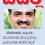 ಜಯಾ ಆಟ ನಡೆಯಲು ಬಿಡಲ್ಲ