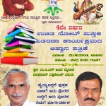 4ನೇ ವರ್ಷದ ಉಚಿತ ನೋಟ್ ಬುಕ್ ವಿತರಣಾ ಕಾರ್ಯಕ್ರಮ