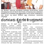 ಬೆಂಗಳೂರು ಶೈಕ್ಷಣಿಕ ಕೇಂದ್ರವಾಗಲಿ