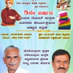 5ನೇ ವರ್ಷದ ಉಚಿತ ನೋಟ್ ಬುಕ್ ವಿತರಣಾ ಕಾರ್ಯಕ್ರಮ