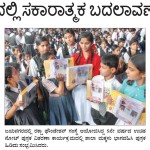 ಶಿಕ್ಷಣ ಕ್ಷೇತ್ರದಲ್ಲಿ ಸಕಾರಾತ್ಮಕ ಬದಲಾವಣೆ: ಅಶೋಕ್