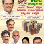 6ನೇ ವರ್ಷದ ಉಚಿತ ನೋಟ್ ಬುಕ್ ವಿತರಣಾ ಕಾರ್ಯಕ್ರಮ:  ಪತ್ರಿಕಾ ಆಹ್ವಾನ