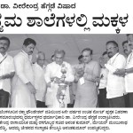 ಕನ್ನಡ ಮಾಧ್ಯಮ ಶಾಲೆಗಳಲ್ಲಿ ಮಕ್ಕಳ ಸಂಖ್ಯೆ ಇಳಿಕೆ