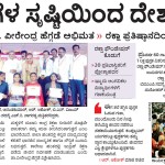 ನೂತನ ಅವಕಾಶಗಳ ಸೃಷ್ಟಿ ಯಿಂದ ದೇಶದ ಅಭಿವೃದ್ಧಿ ಸಾಧ್ಯ