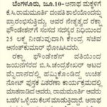 ರಕ್ಷಾ ಫೌಂಡೇಶನ್ ಗೆ ಧನ ಸಹಾಯ