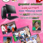 ಪ್ರತಿಭಾವಂತ ವಿಕಲಚೇತನ ವಿದ್ಯಾರ್ಥಿಗಳಿಗೆ ಉಚಿತ ಗಣಕಯಂತ್ರ ವಿತರಣೆ