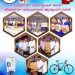 ವಿದ್ಯಾರ್ಥಿಗಳಿಗೆ ಉಚಿತ ಬೈಸಿಕಲ್ ಹಾಗೂ ಪ್ರೌಢಶಾಲೆಗೆ ಕುಡಿಯುವನೀರಿನ ಪ್ಯೂರಿಫೈಯರ್ ವಿತರಣೆ