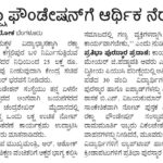 'ರಕ್ಷಾ ಫೌಂಡೇಶನ್ ಗೆ ಆರ್ಥಿಕ ನೆರವು'