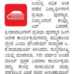 ನೋಟ್ ಪುಸ್ತಕ ವಿತರಣೆ 10ಕ್ಕೆ