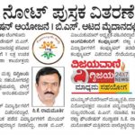 ಉಚಿತ ನೋಟ್ ಪುಸ್ತಕ ವಿತರಣೆ ಇಂದು