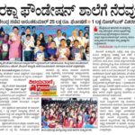 ರಕ್ಷಾ ಫೌಂಡೇಶನ್ ಶಾಲೆಗೆ ನೆರವು