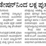 ರಕ್ಷಾ ಫೌಂಡೇಶನ್ ನಿಂದ ಲಕ್ಷ ಪುಸ್ತಕ ವಿತರಣೆ