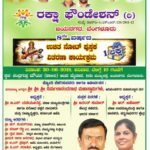 ರಕ್ಷಾ ಫೌಂಡೇಶನ್: 8ನೇ ವರ್ಷದ ಉಚಿತ ನೋಟ್ ಬುಕ್ ವಿತರಣಾ ಕಾರ್ಯಕ್ರಮ