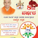 8ನೇ ವರ್ಷದ ಉಚಿತ ನೋಟ್ ಬುಕ್ ವಿತರಣಾ ಕಾರ್ಯಕ್ರಮ 30-06-2018