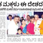 ಶಿಕ್ಷಿತ ಮಕ್ಕಳು ಈ ದೇಶದ ಆಸ್ತಿ