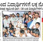ರಕ್ಷಾ ಫೌಂಡೇಶನ್ ನಿಂದ ವಿದ್ಯಾರ್ಥಿಗಳಿಗೆ ಲಕ್ಷ ನೋಟ್ ಪುಸ್ತಕ ವಿತರಣೆ